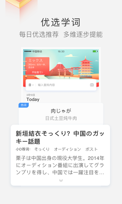沪江小D词典app下载免费版