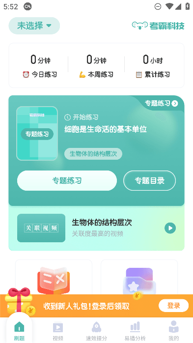 初中生物考霸app免费手机版