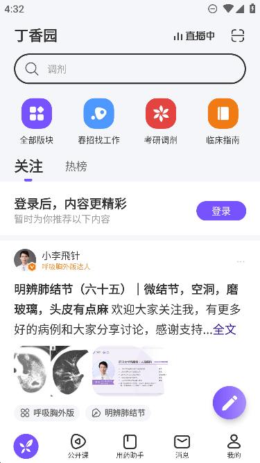 丁香园医学论坛app免费手机版