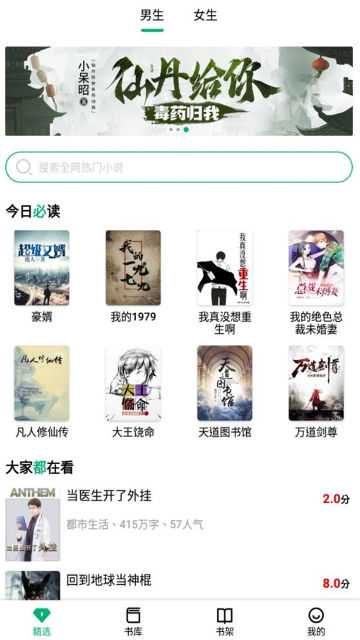 极速小说app官方版