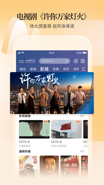 CCTV手机电视app最新版