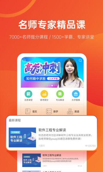 优志愿app官方版