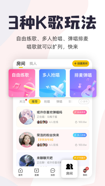 唱鸭app下载免费版