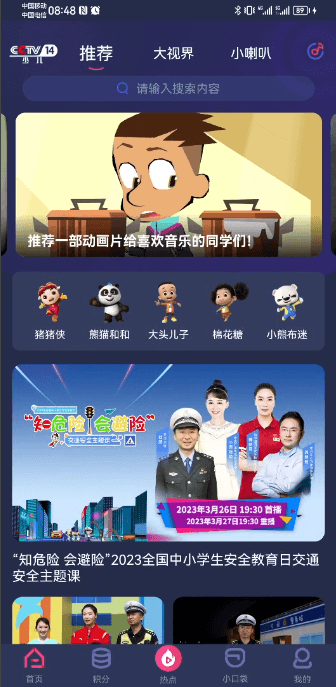 央视少儿app最新客户端