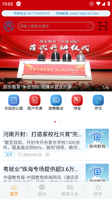 学在郑州(郑州教育)app名师课堂官方版