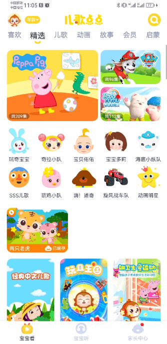 儿歌点点官方早教免费版app