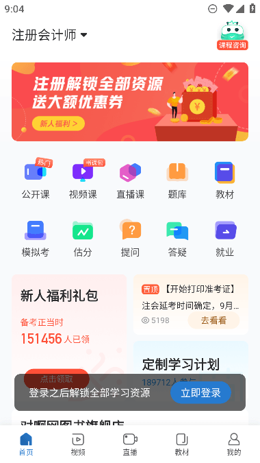 注册会计师随身学app最新安卓版