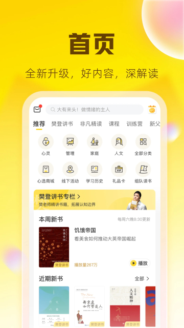 帆书APP(原樊登读书)官方版