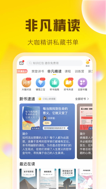 帆书APP(原樊登读书)官方版