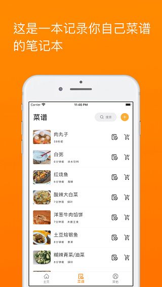 料理笔记app安卓版