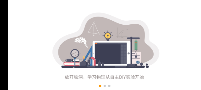 NB物理实验学生端手机版v2.0.6手机版截图1