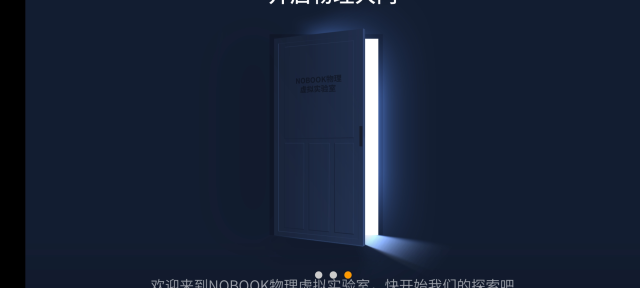 NB物理实验学生端手机版v2.0.6手机版截图0