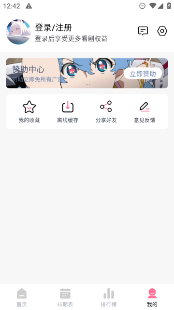 NyaFun动漫官方去广告最新版v3.4.0安卓版截图0