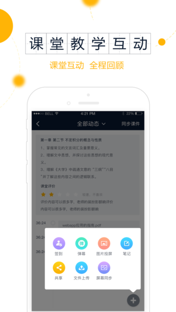 智课堂app手机版v3.12.8免费版截图3