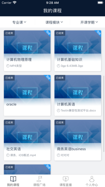 智课堂app手机版v3.12.8免费版截图1