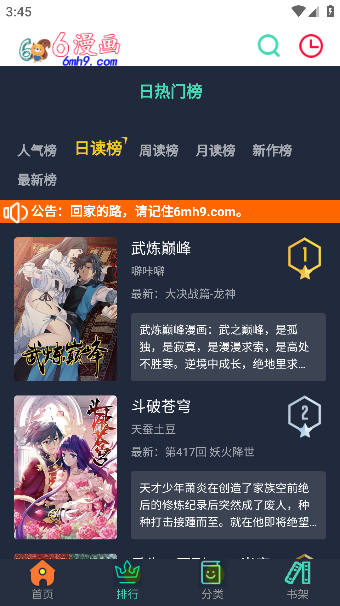 六漫画app下拉式漫画2023v1.6.2免费版截图2