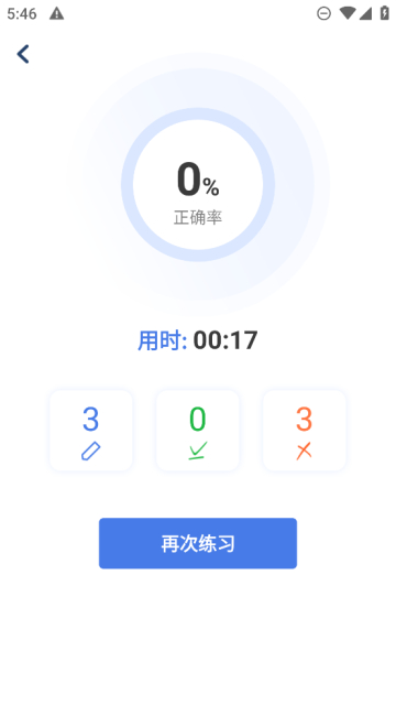 速算训练app最新版