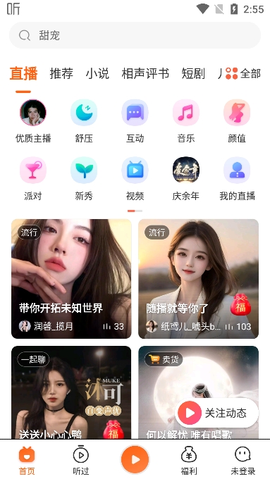 喜马拉雅极速版免费畅听app最新版