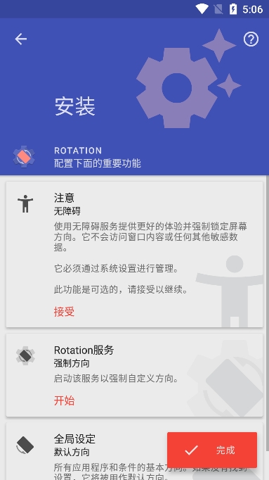 rotation屏幕旋转安卓版