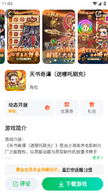 456变态版手游盒子app最新版