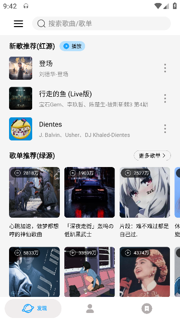 微音乐app官方版免费版