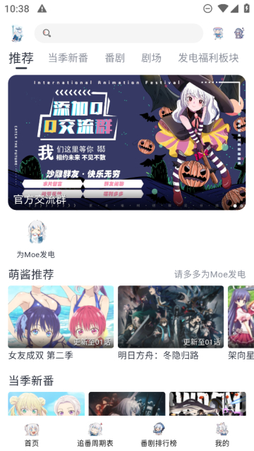 Moefun动漫app最新版
