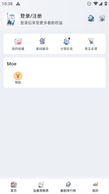 Moefun动漫app最新版