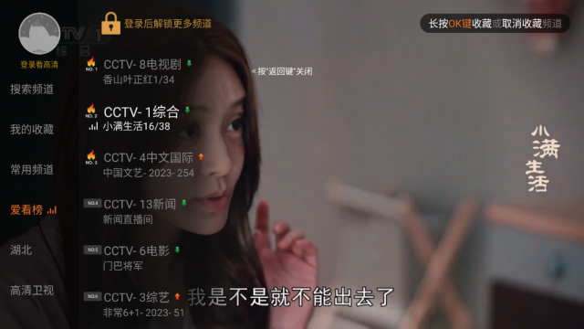 枫蜜直播TV电视版v2.19.01安卓版截图2