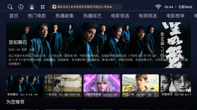 云影MAX电视最新版