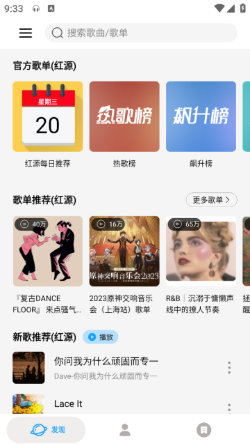 微音乐app2024官方最新版