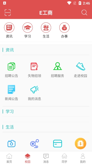 大工商app手机版