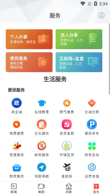 文明耒阳app官方版