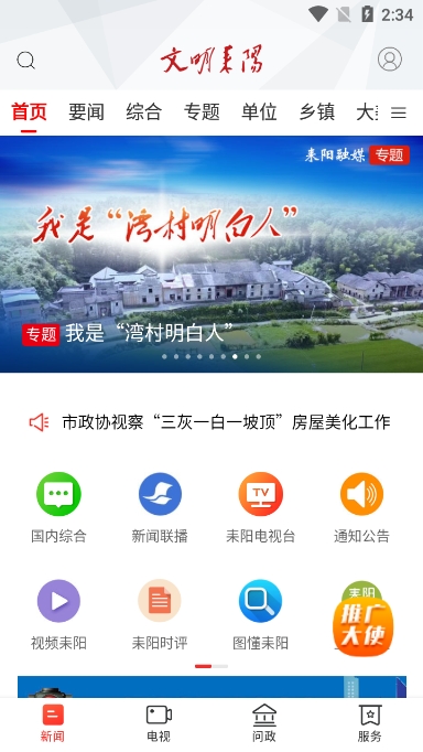 文明耒阳app官方版