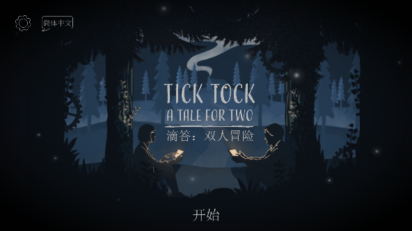 滴答滴答双人冒险ticktock游戏安卓版v1.1.8手机版截图3