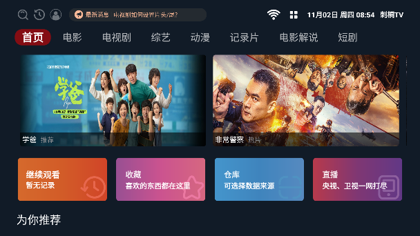 刺桐TV内置配置接口免费版v2.1.6最新版截图2