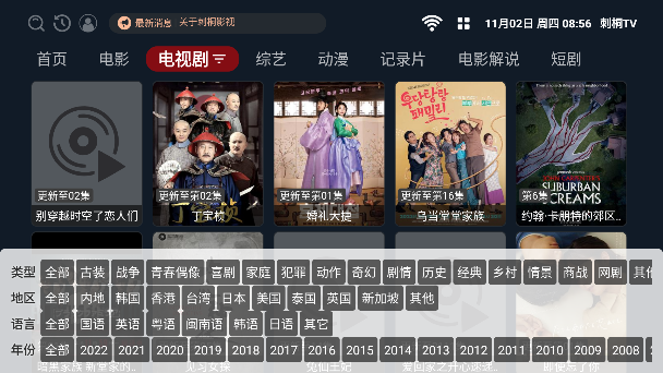 刺桐TV内置配置接口免费版v2.1.6最新版截图1