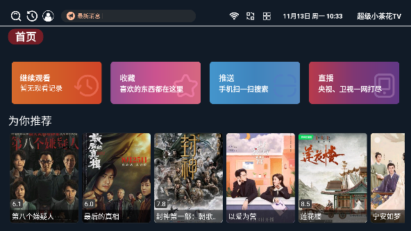 超级小茶花TV电视盒子免费版v3.3.8最新版截图0