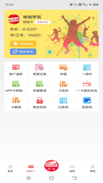 易校园app官方最新版