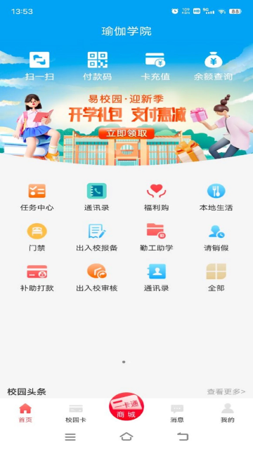 易校园app官方最新版