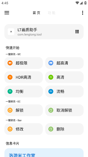 LT画质助手高级版2024最新版