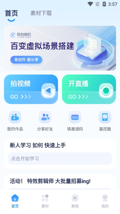 易创相机app免费版