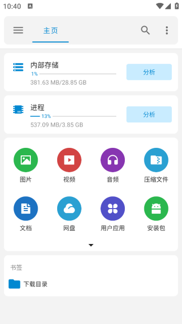 流舟文件app免费版PRO版