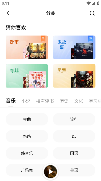 番茄畅听音乐版app无广告版