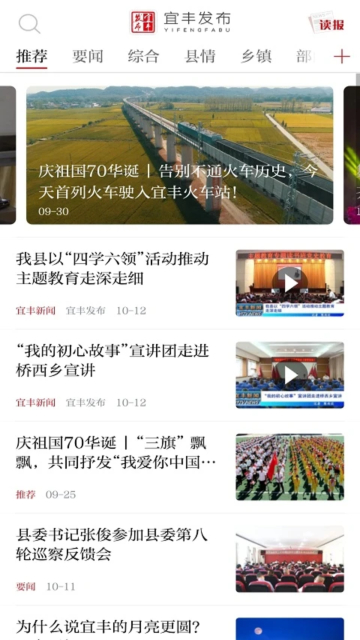 宜丰发布app在线最新新闻官方版