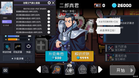 元气骑士破解版2023tap版内置修改器v5.3.2最新版截图2