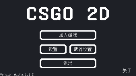 CSGO2D最新版v1.1.2手机版截图0