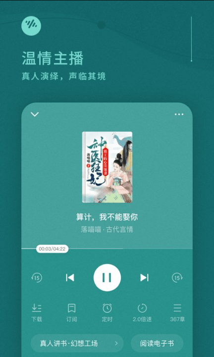 番茄畅听app官方正版v5.5.2.32手机版截图3