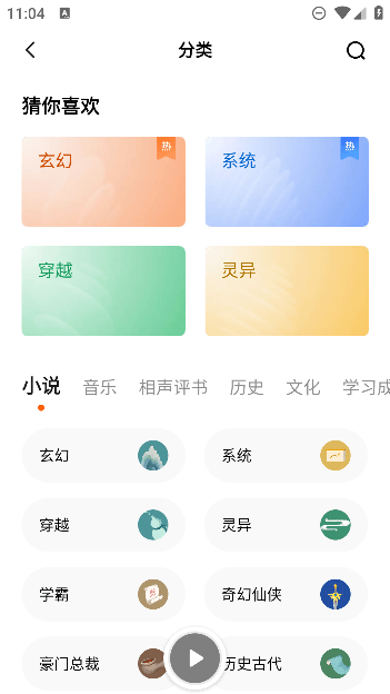 番茄畅听app官方正版