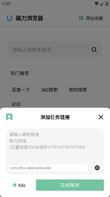 悟空下载(磁力下载器)app安卓版