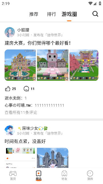 233乐园app安卓版官方版